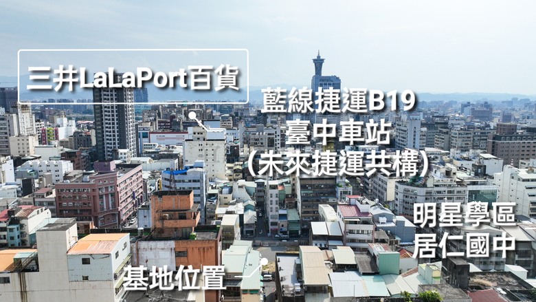 點我看大圖 🌟 中區【純2房新案】雙面臨路 純兩房雙衛浴 明星學區居仁國中 走路到藍線捷運&第二市場 市區機能捷運增值宅 空拍分享