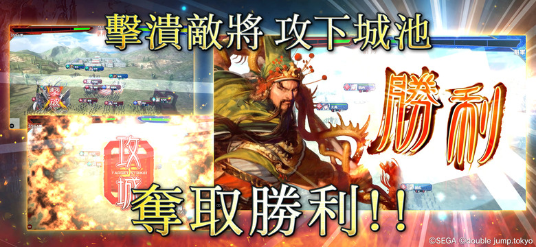 《魁 三國志大戰》 Battle of Three Kingdoms 4月30日上線 SEGA 正版授權 軍團對戰 本格戰略遊戲 | 招募 編制 華麗武將 打造最強軍團 磨練戰略 邁向天下統一