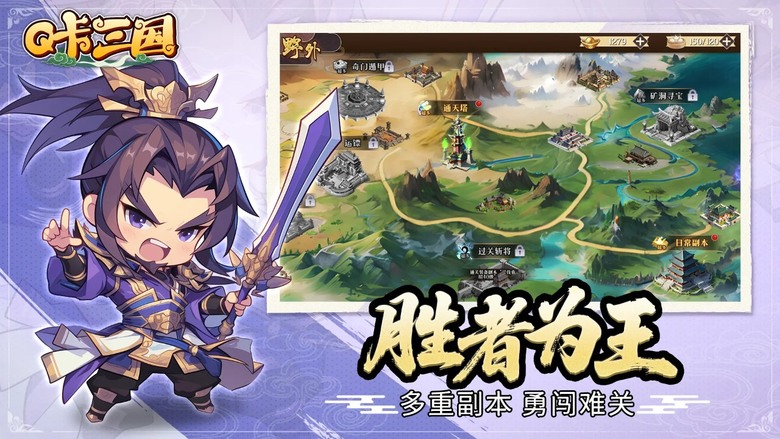 《Q卡三國》 5月1日 正式上線 三國武將嬰兒化 全員吸奶嘴 融合策略、競技、休閒卡牌 RPG | 拒絕重氪 百個關卡等待挑戰 排兵布陣 六大職業自由培養組合 暢快高頻交互戰鬥 征戰三國群雄時代