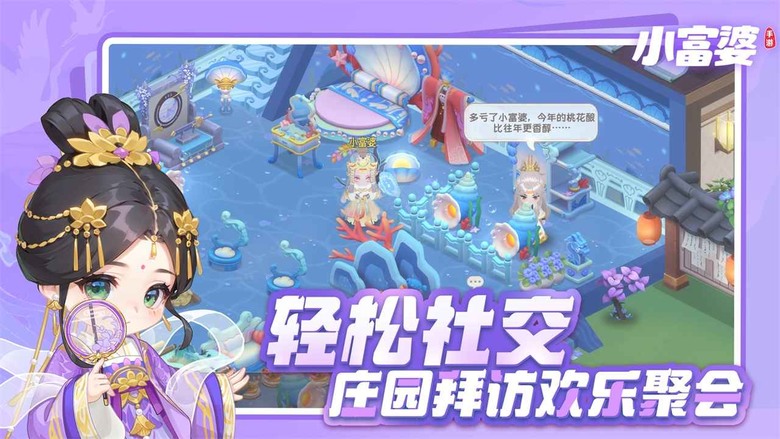 《小富婆》 5月16日 開啟測試 重生之我在鄉下種田當富婆 Q版種田模擬經營遊戲 | 3D全民建造 夢想莊園裝飾 古風華服換裝化妝 一夜暴富歡樂養豬場投資人物語 開啟多元趣味生活