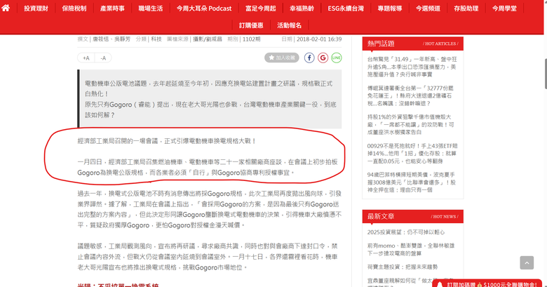 你們覺得拖垮機車電動化的是兩陽？還是Gogoro？