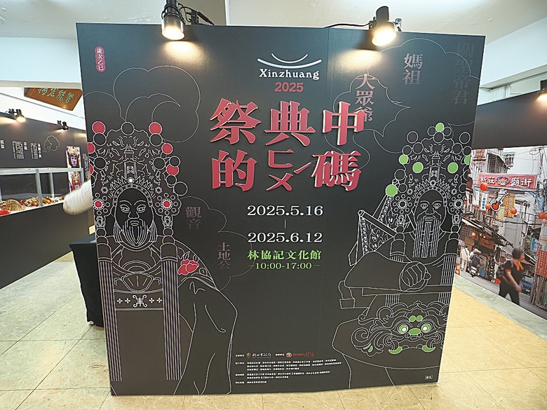 帶領探訪新莊故事 之 2025潮盛新莊活動 —《廟街:眾神連線》集章散策 與 《祭典中的ㄈㄨˊ碼》特展