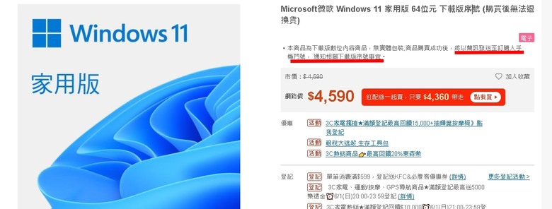 正版Windows 11去哪買?