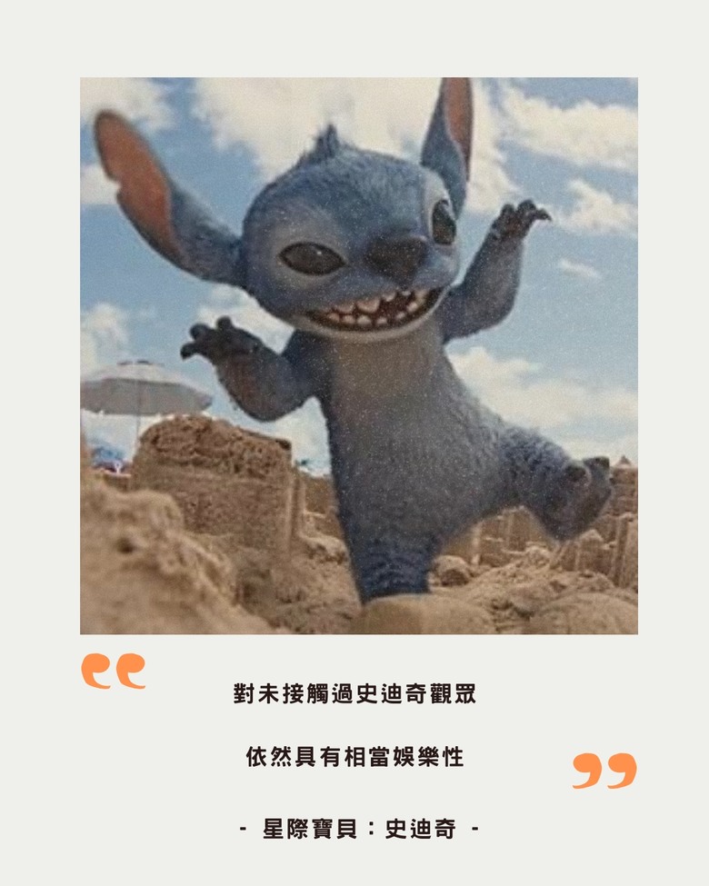 ｜星際寶貝：史迪奇｜不亂改編不就沒事了嗎？