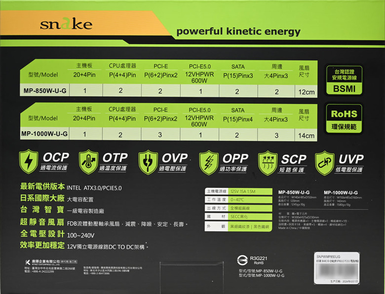 snake蛇吞象GAMER PRO+ 850W金牌全模組化電源開箱