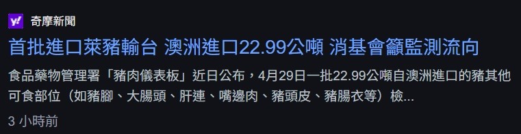 首批進口萊豬輸台 澳洲進口22.99公噸