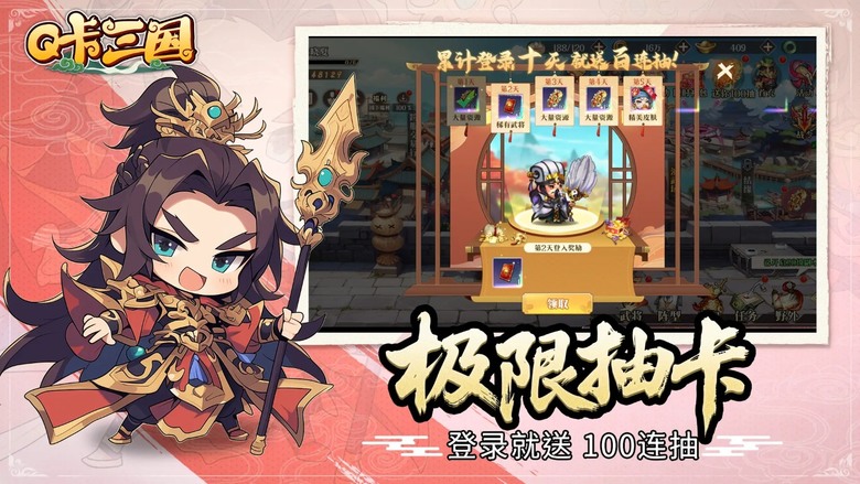 《Q卡三國》 5月1日 正式上線 三國武將嬰兒化 全員吸奶嘴 融合策略、競技、休閒卡牌 RPG | 拒絕重氪 百個關卡等待挑戰 排兵布陣 六大職業自由培養組合 暢快高頻交互戰鬥 征戰三國群雄時代