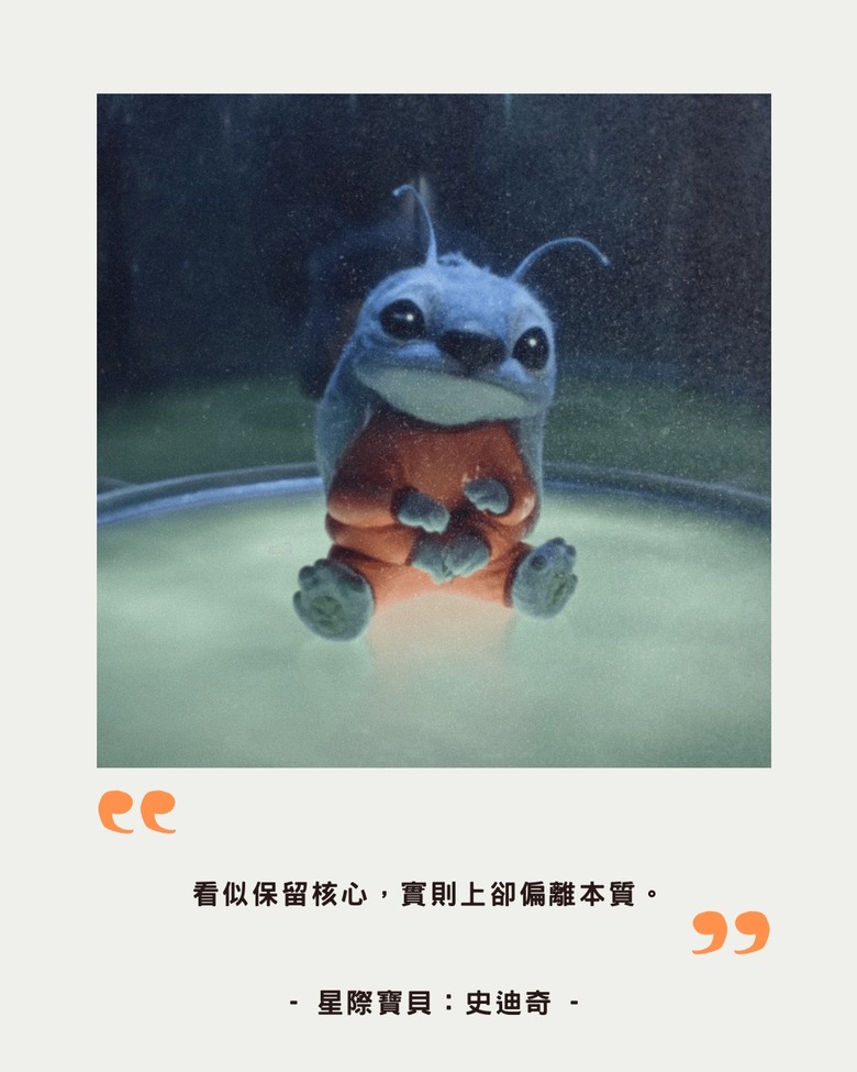 ｜星際寶貝：史迪奇｜不亂改編不就沒事了嗎？