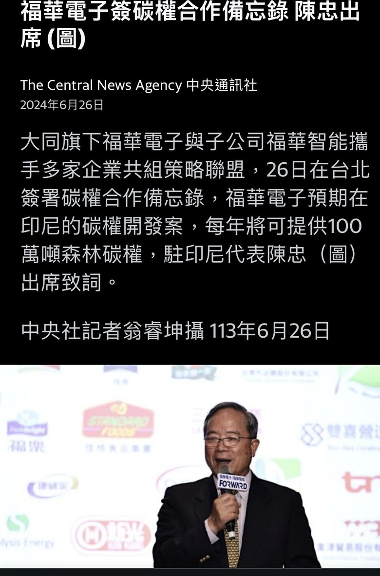 台灣第一起國際級碳權詐騙！丟臉丟到聯合國UNFCCC COP28!