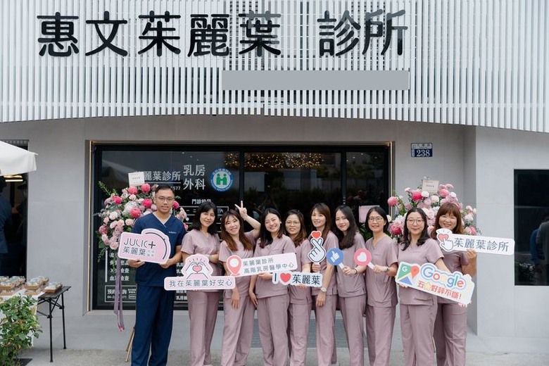 點我看大圖 茱麗葉高階乳房醫學中心優雅誕生溫柔守護乳癌病友