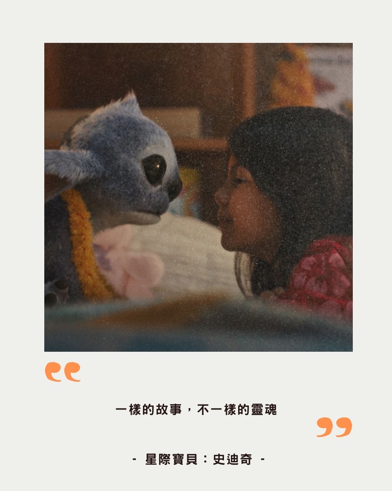 ｜星際寶貝：史迪奇｜不亂改編不就沒事了嗎？