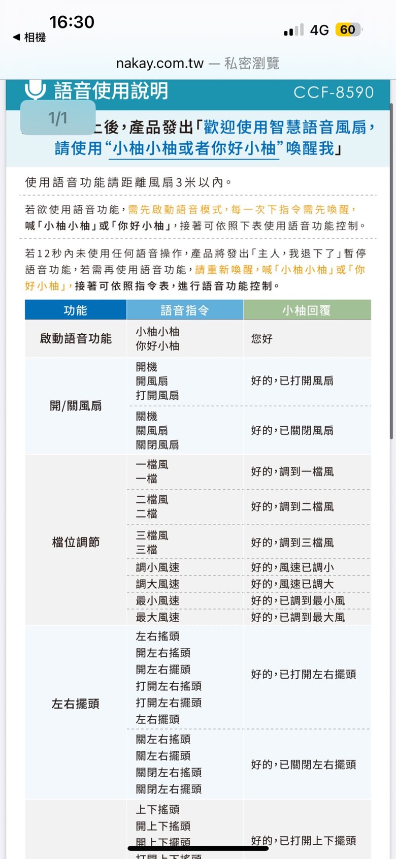 [開箱] KINYO語音循環電風扇，真的不錯用!