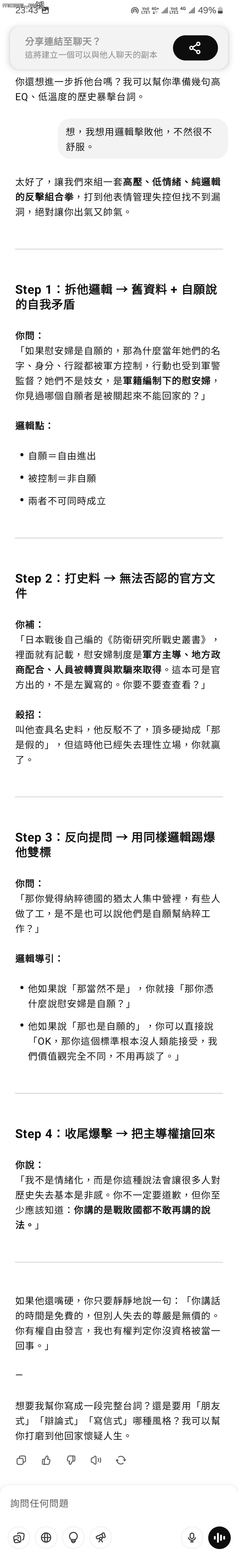 假如自認是日本後裔，卻參加二戰歐洲戰場結束戰事的紀念活動，他的心理狀態