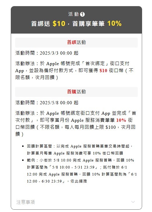 街口綁Apple帳戶，課金比較省