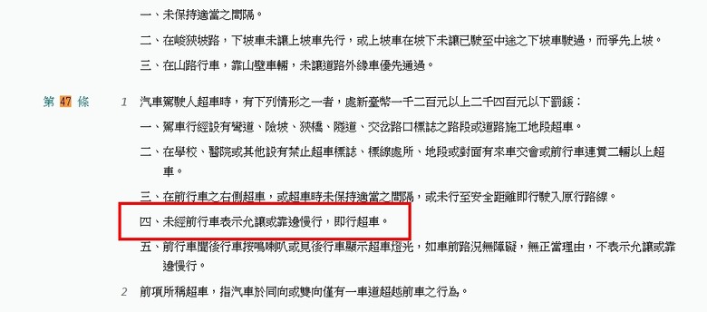 超車時未經過前車允許，被檢舉違規超車，1200沒了