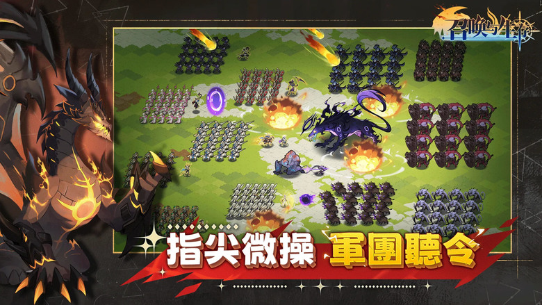 《召喚與生存》 5月13日 開啟測試 二次元 軍團召喚+肉鴿割草 | 世界末日 古神降臨 建造城池 數十種兵種搭配 Rouglike式軍團組建 | 自由切換 攻擊模式與守護陣列 在怪物浪潮中生存下去