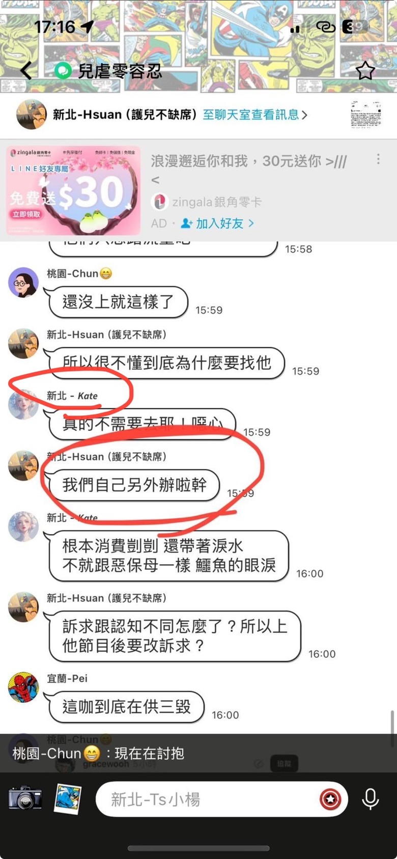 剴剴案的媽媽們辛苦了....