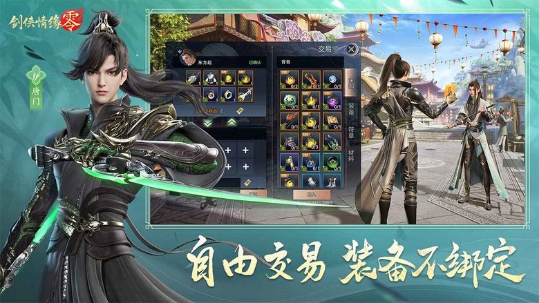《劍俠情緣·零》 5月29日 正式上線 西山居推出 劍俠情緣經典續作 3DMMO 手遊 | 遊戲代言人：李若彤 | 重回當年的劍俠江湖 傳承劍俠端遊時代的玩法 幫會兄弟集結團戰 野外BOSS
