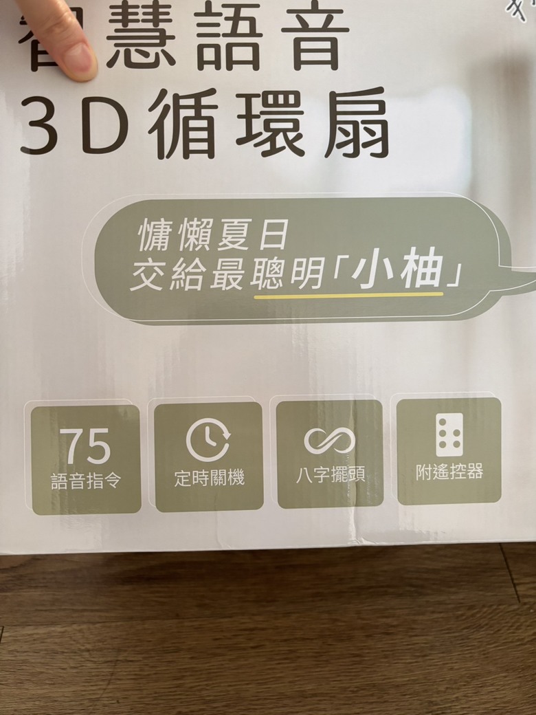 [開箱] KINYO語音循環電風扇，真的不錯用!