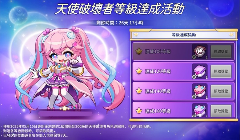 楓之谷M天使破壞者Remaster登場！偶像回歸，閃耀全場✨