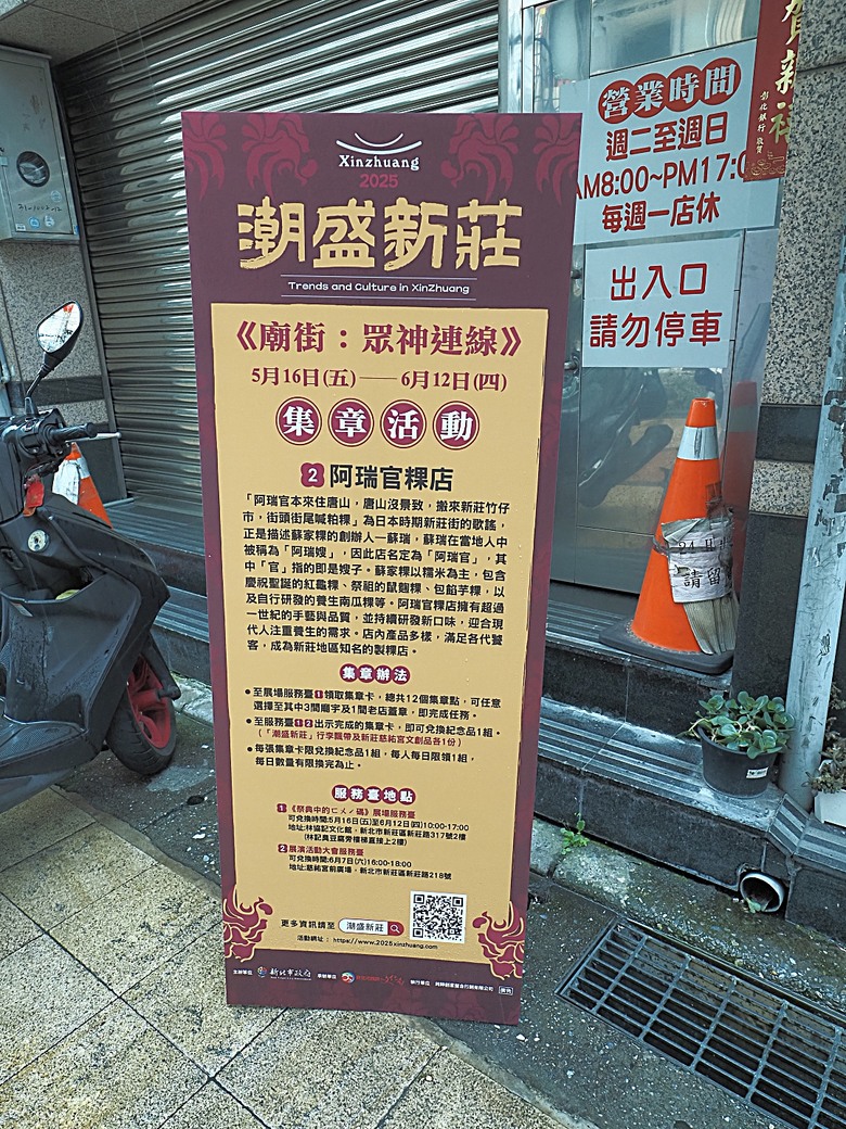 帶領探訪新莊故事 之 2025潮盛新莊活動 —《廟街:眾神連線》集章散策 與 《祭典中的ㄈㄨˊ碼》特展