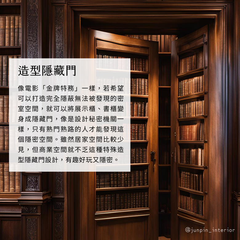 5個常見的隱藏門設計造型與規劃