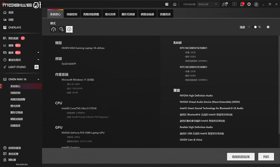 HP OMEN MAX 16 測試報告｜把效能等級點滿的旗艦電競筆電