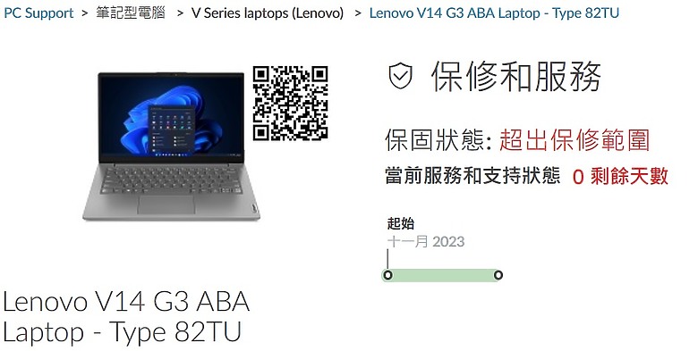 [已完修]請問聯想筆電故障?
