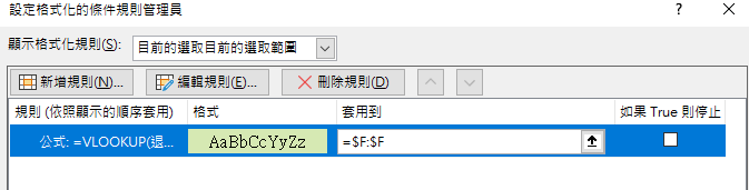 關於excel 自動上色,編輯格式化規則一些問題 已找到方法完成但不完美~謝謝如有較好方法請多多指教