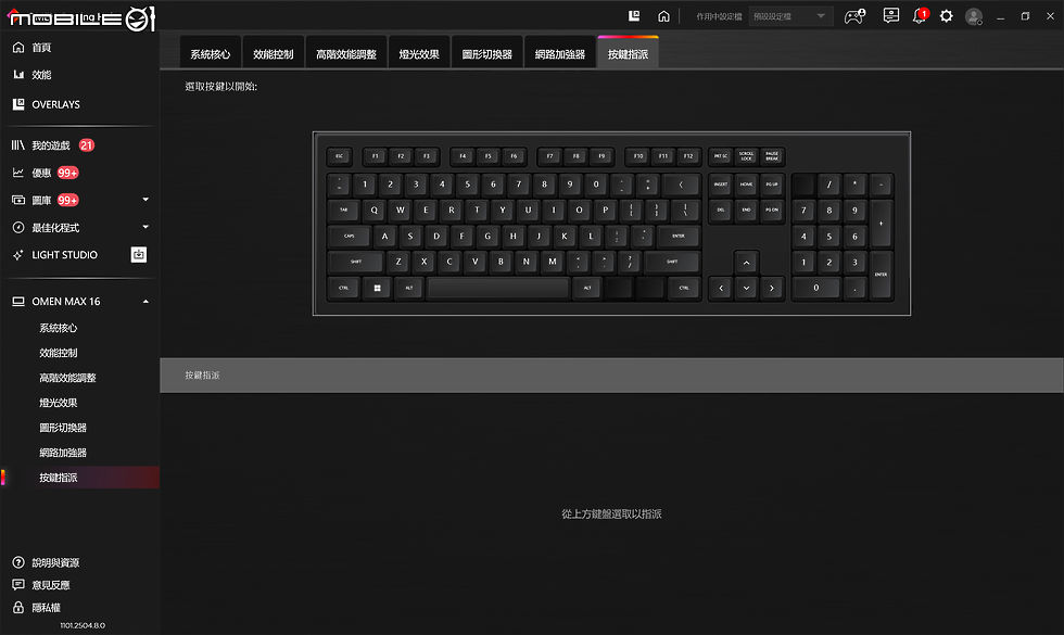 HP OMEN MAX 16 測試報告｜把效能等級點滿的旗艦電競筆電