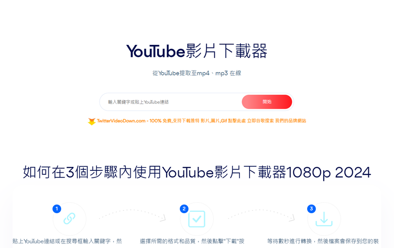 8款無毒 YouTube 轉 MP3 免安裝工具推薦 — 簡便、高品質的音樂下載