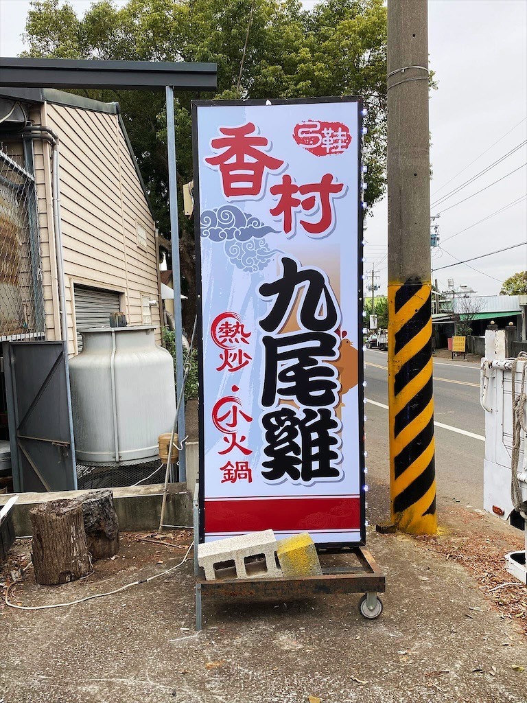 受天宮附近美食餐廳,不能錯過的九尾草雞湯和古早味手路菜