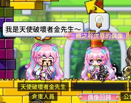 楓之谷M天使破壞者Remaster登場！偶像回歸，閃耀全場✨