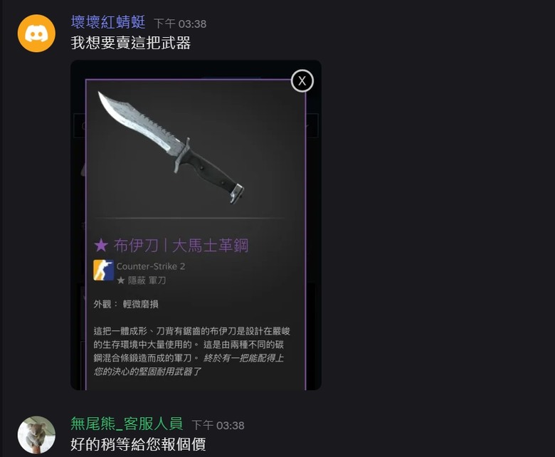 點我看大圖 CS2造型買賣經驗分享-比利王、JK羅賓漢