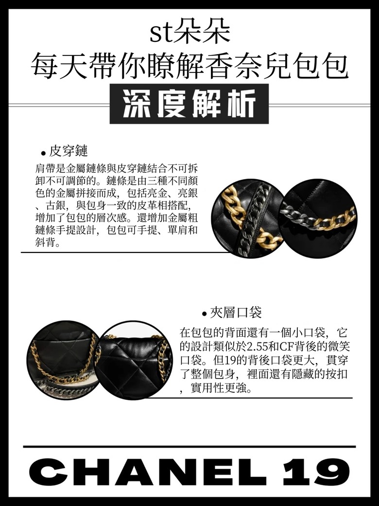 點我看大圖 st朵朵-CHANEL 19 Bag穿搭指南:台灣女孩的時尚實用選擇