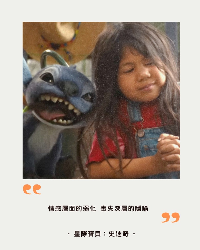 ｜星際寶貝：史迪奇｜不亂改編不就沒事了嗎？