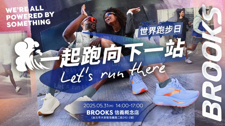 有人想一起參加「BROOKS海外馬分享會」嗎？