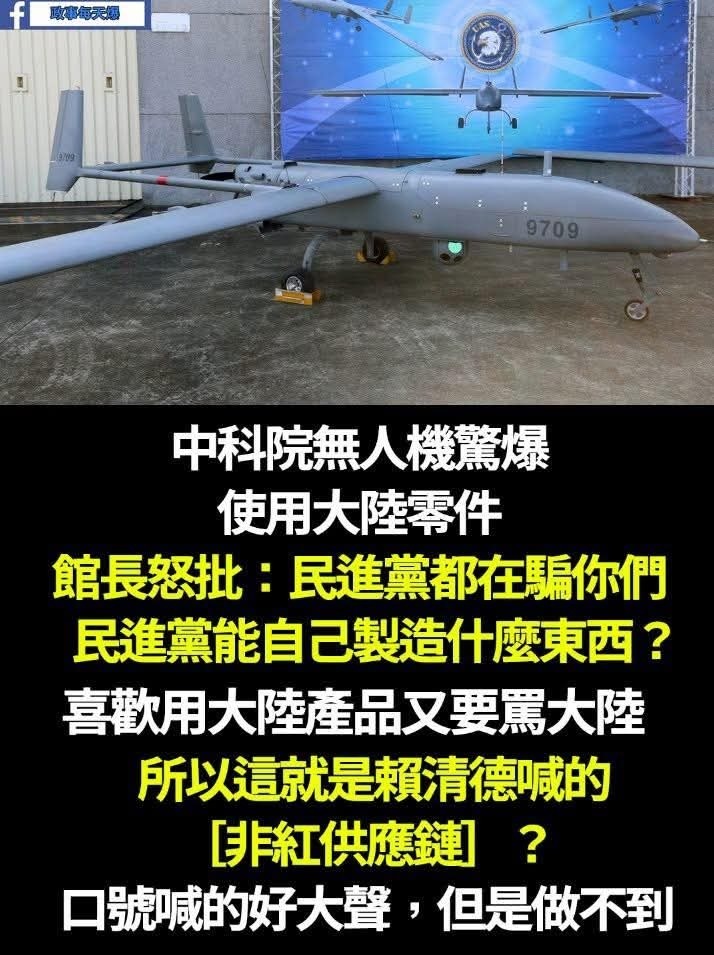 中科院無人機用匪區零件？？？？？？？？？？？？