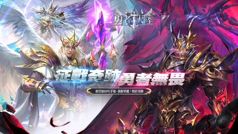 《聖約守護者》 上線即享14天登入禮 5月9日 正式上線 殿堂級魔幻 RPG 手遊 | 絕美複刻奇跡傳承新紀元 聖裝華翼流光溢屏畫質炫 變身天神實力爆發震全場 戰盟風雲跨服聖戰奪至尊