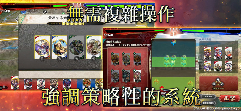 《魁 三國志大戰》 Battle of Three Kingdoms 4月30日上線 SEGA 正版授權 軍團對戰 本格戰略遊戲 | 招募 編制 華麗武將 打造最強軍團 磨練戰略 邁向天下統一