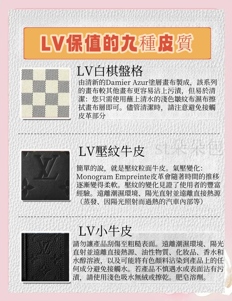 點我看大圖 st朵朵包用白話教你怎麼挑,LV 包包材質懶人包!