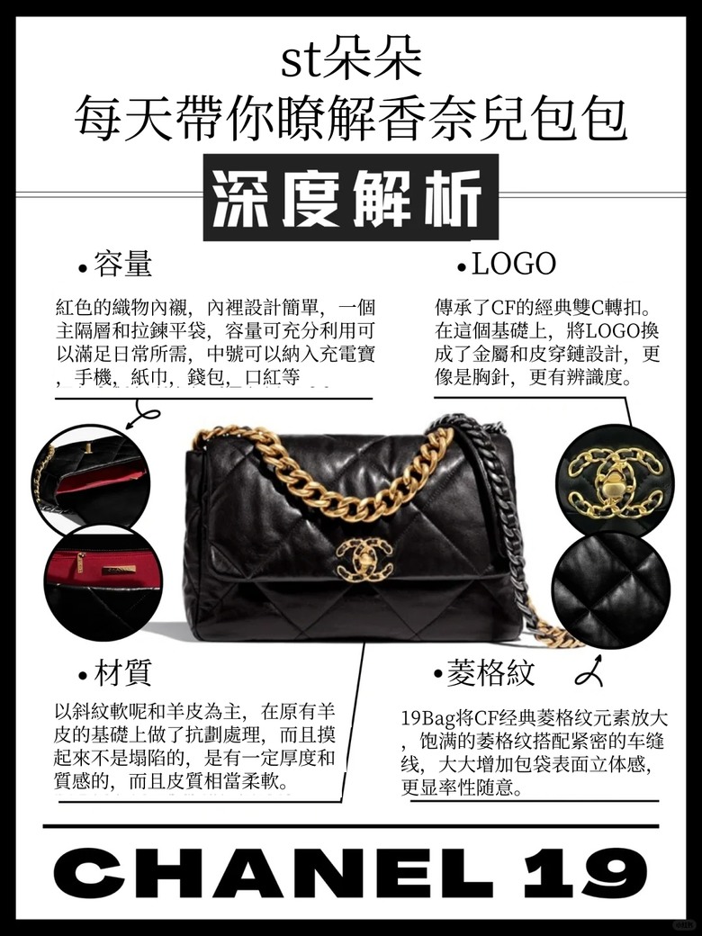 點我看大圖 st朵朵-CHANEL 19 Bag穿搭指南:台灣女孩的時尚實用選擇
