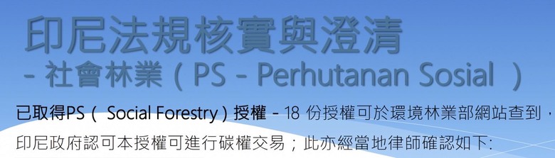 台灣第一起國際級碳權詐騙！丟臉丟到聯合國UNFCCC COP28!