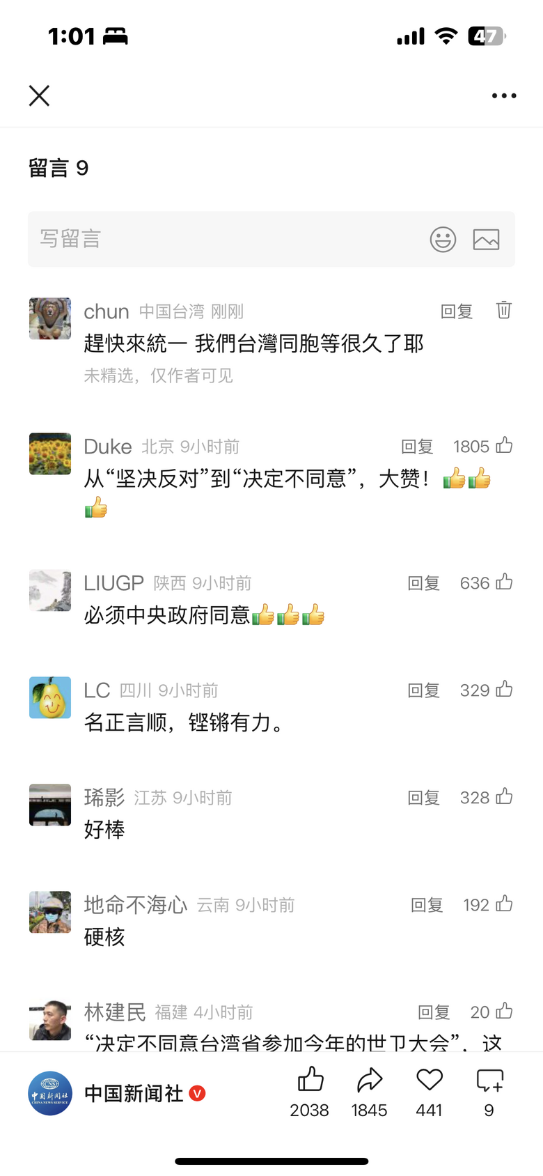 為什麼大陸媒體都會裝死 請他們趕快來統一都不敢