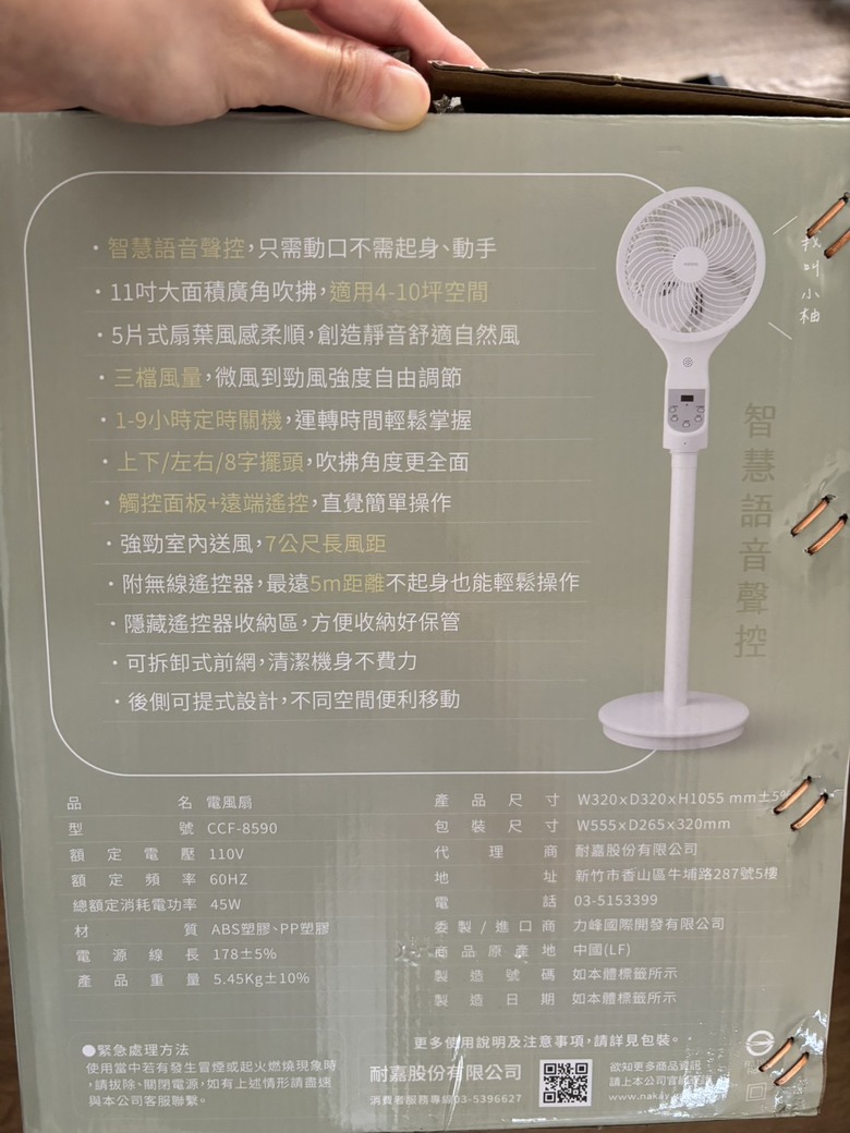 [開箱] KINYO語音循環電風扇，真的不錯用!