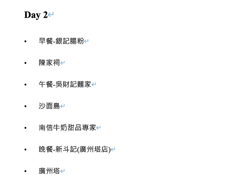 2025 探訪美食之都 4天3夜『廣州行』下
