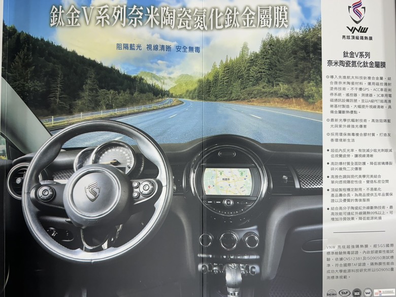 VNW「鈦金V系列」V-20 隔熱紙 亮炫隔熱膜 奈米陶瓷氮化鈦金屬隔熱紙