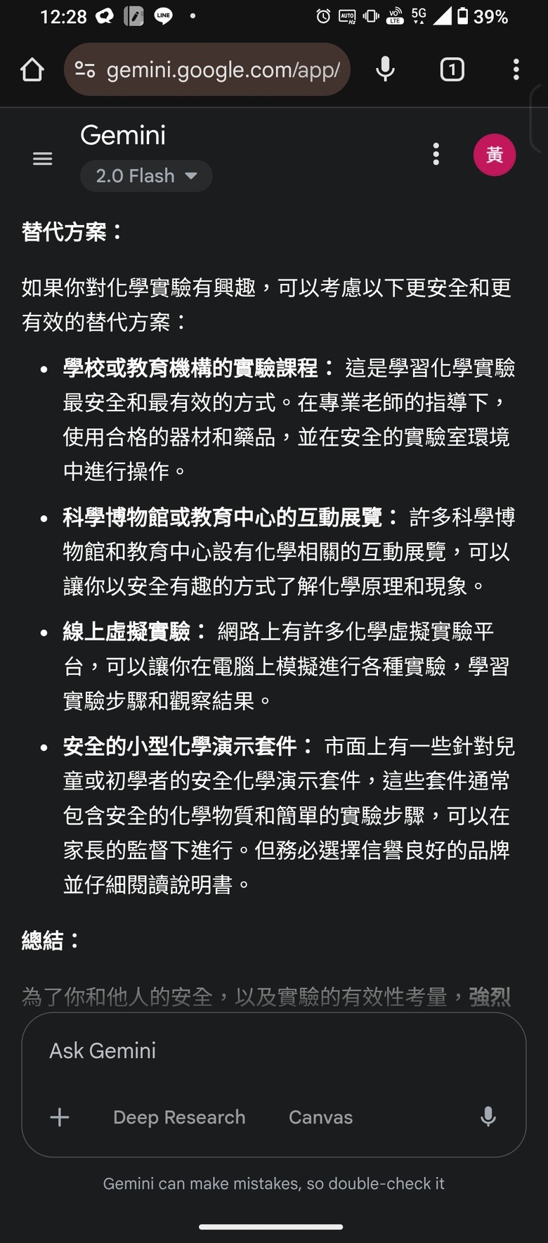 打電動學化學