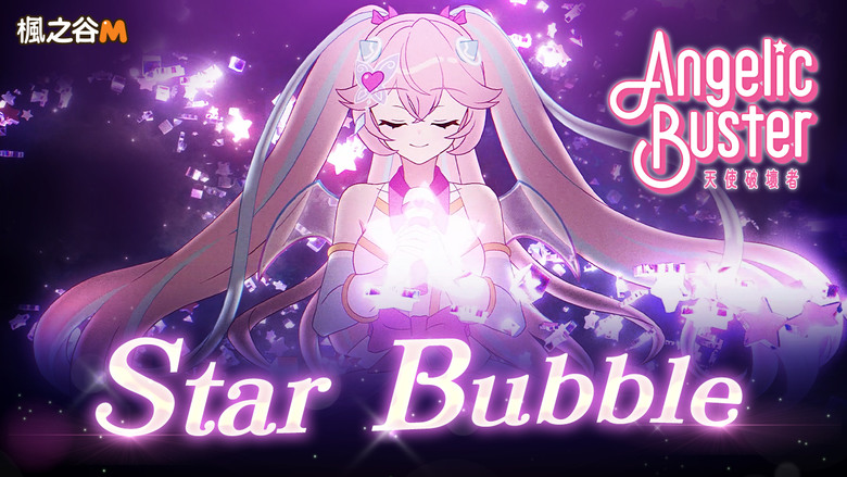 楓之谷M天使破壞者Remaster登場！偶像回歸，閃耀全場✨