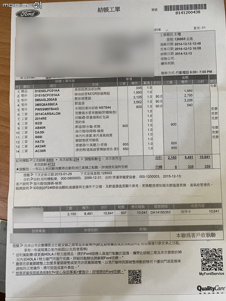 開十五年柴油車要花多少錢?